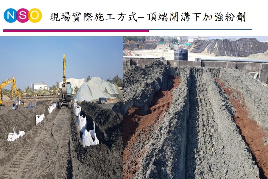 頂端開溝下加強粉劑